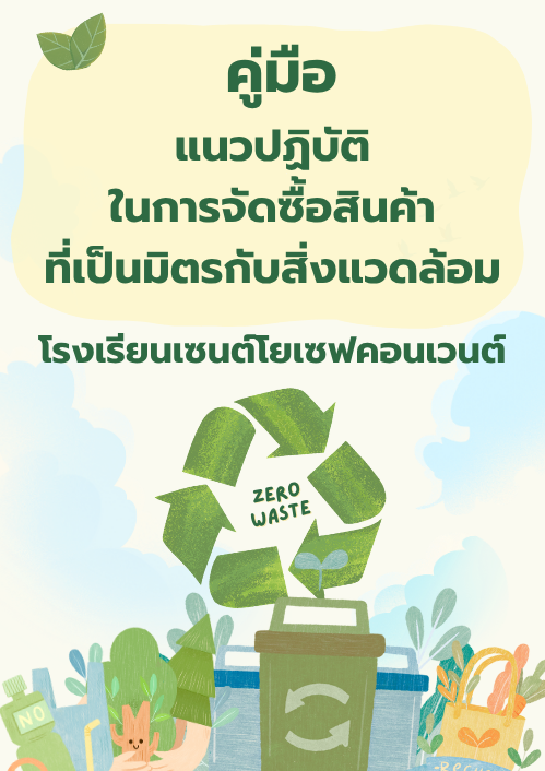 sjcgreen